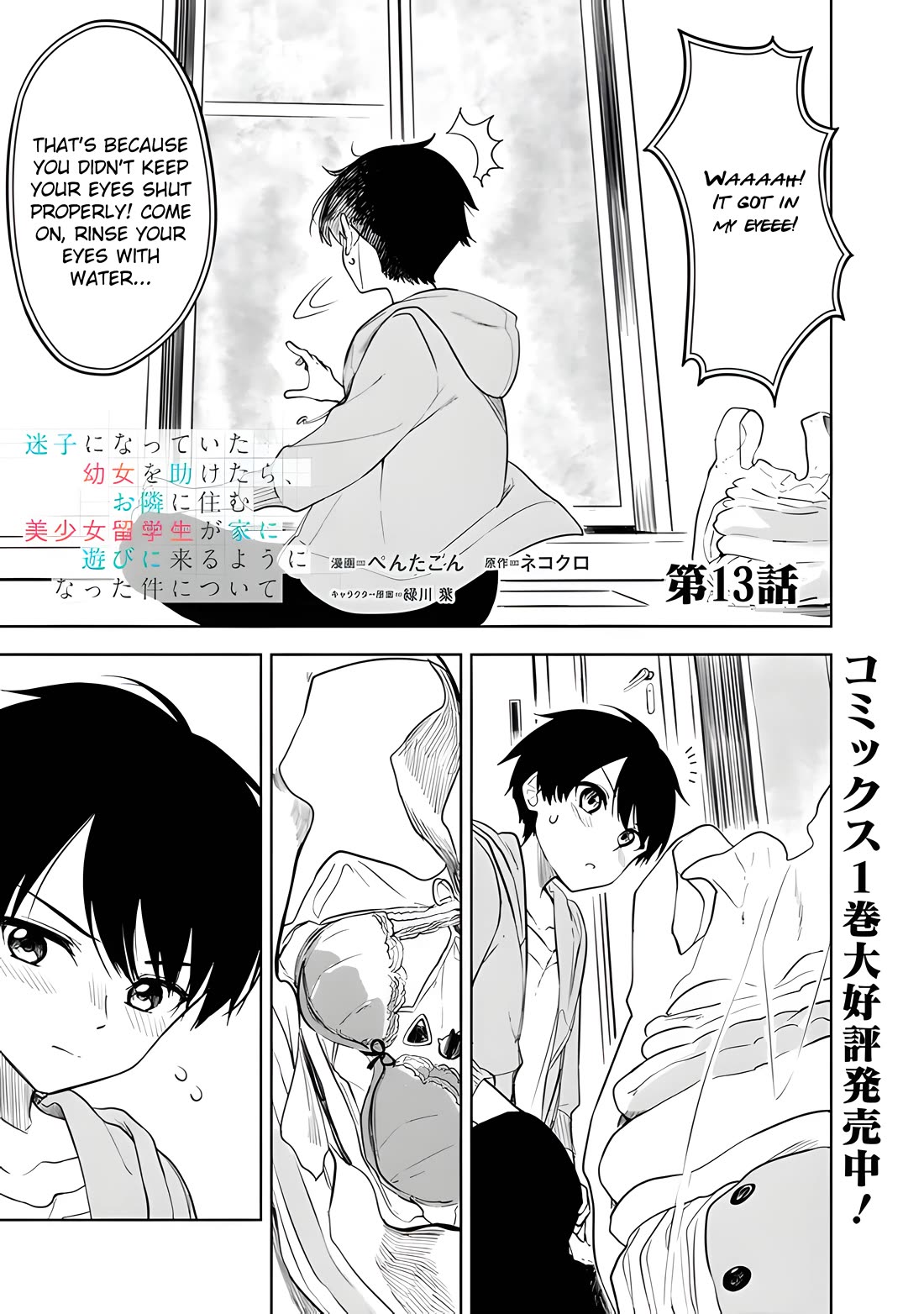 After Coincidentally Saving the New Transfer Student's Little Sister, We Gradually Grew Closer chapter 13 page 2