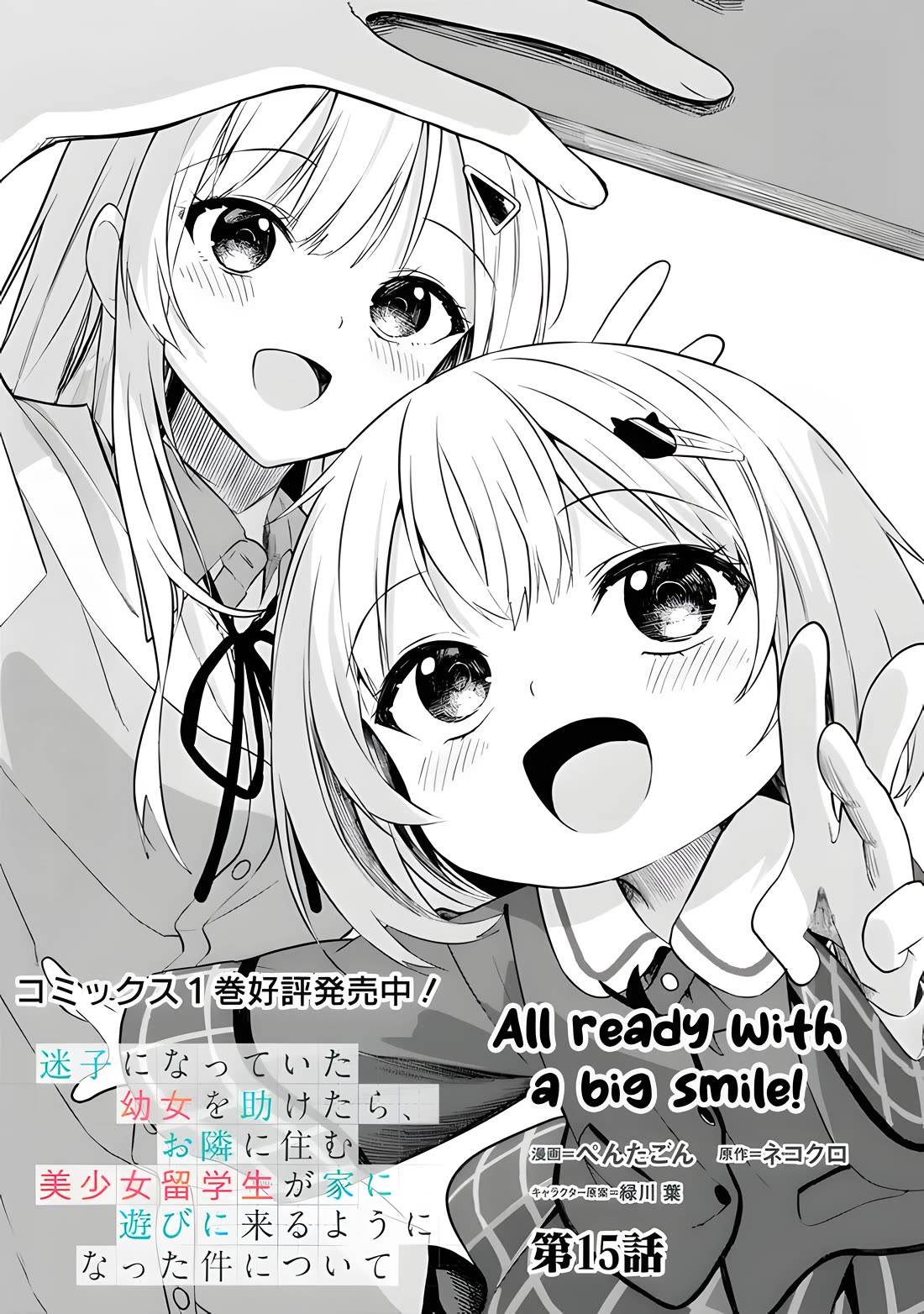 After Coincidentally Saving the New Transfer Student's Little Sister, We Gradually Grew Closer chapter 15 page 2