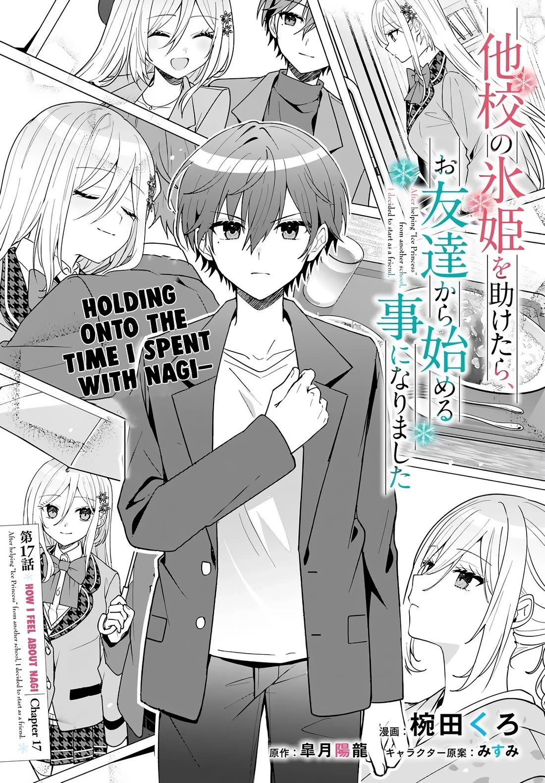 After Helping the “Ice Princess” From Another School, I Decided to Start as a Friend chapter 17 page 3