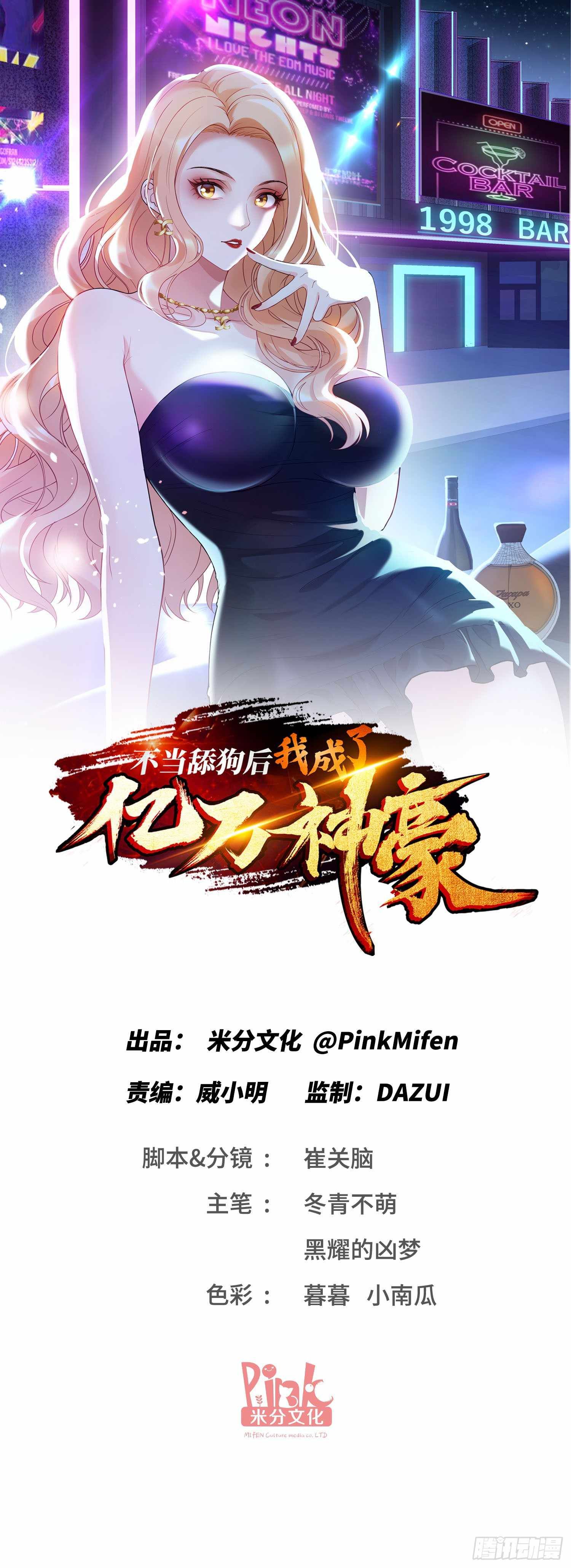 After Improperly Licking a Dog, I Became a Billionaire chapter 19 page 2