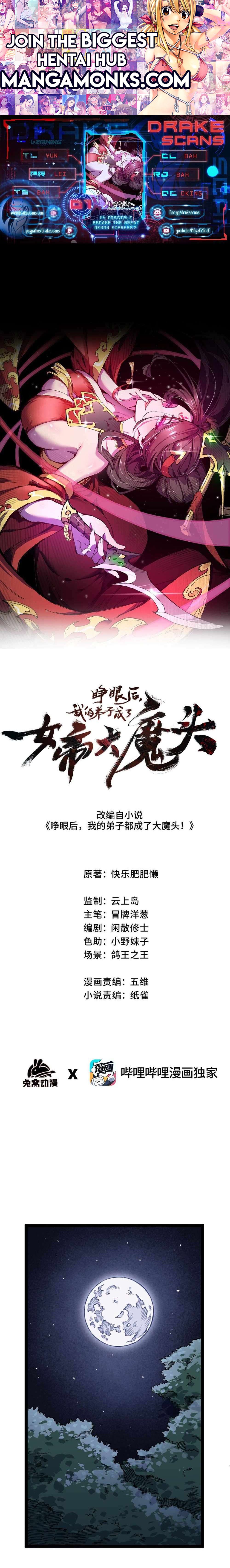 After Opening My Eyes, My Disciples Became the Great Villainous Empresses?! chapter 1 page 1