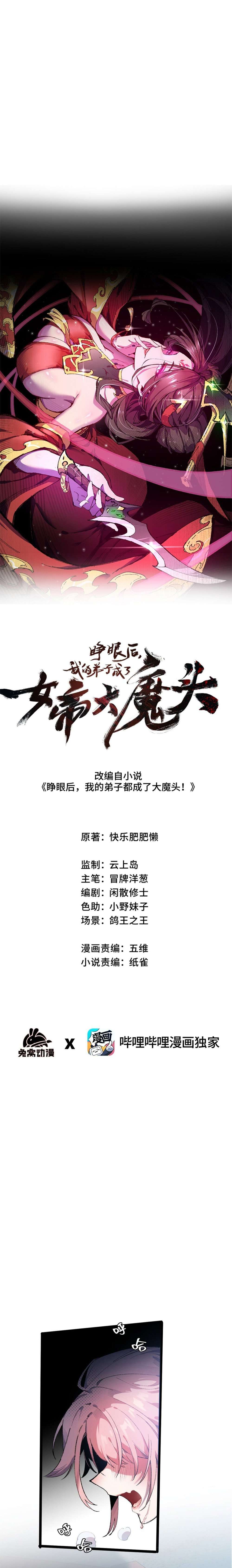 After Opening My Eyes, My Disciples Became the Great Villainous Empresses?! chapter 7 page 3