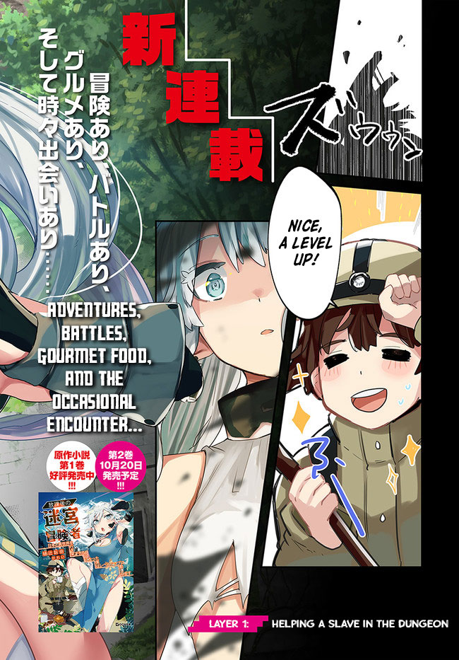 After School Labyrinth Adventurer ~I'm Now Able to Go Back and Forth Between Japan and Another World, and I'll Work Hard to Level Up~ chapter 1 page 2