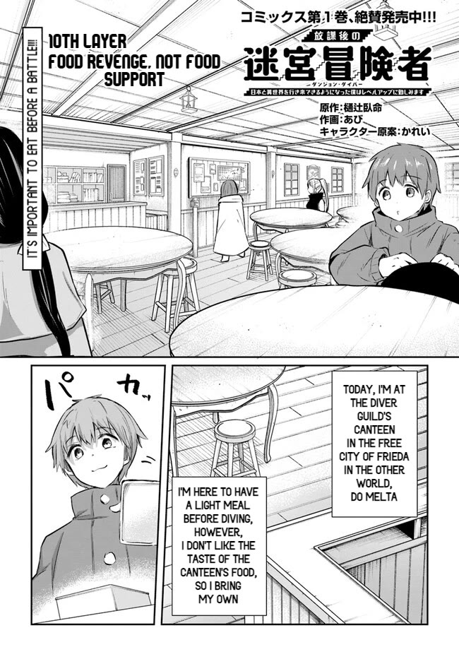 After School Labyrinth Adventurer ~I'm Now Able to Go Back and Forth Between Japan and Another World, and I'll Work Hard to Level Up~ chapter 10 page 1