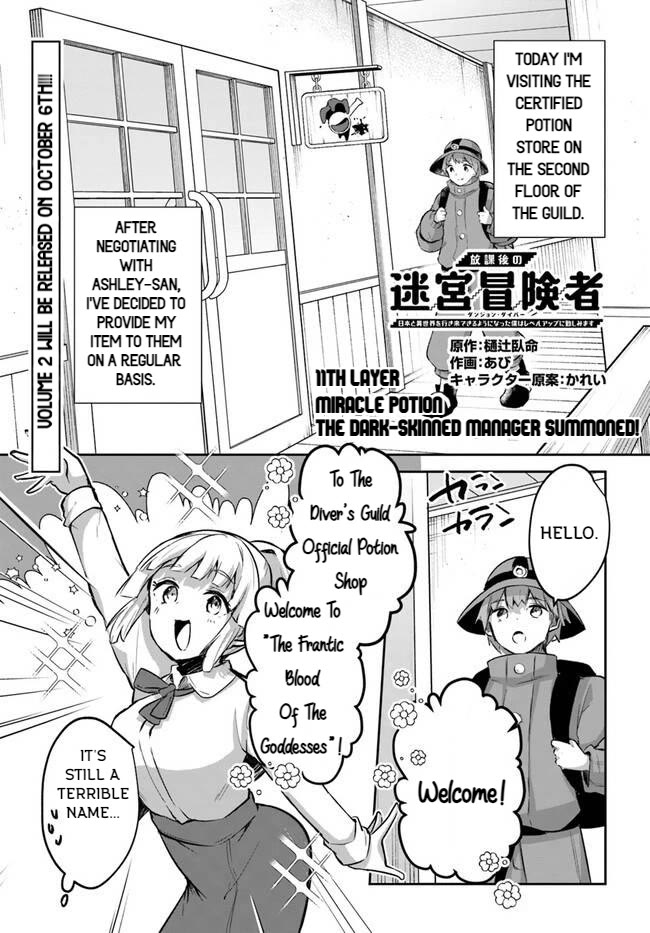 After School Labyrinth Adventurer ~I'm Now Able to Go Back and Forth Between Japan and Another World, and I'll Work Hard to Level Up~ chapter 11 page 1