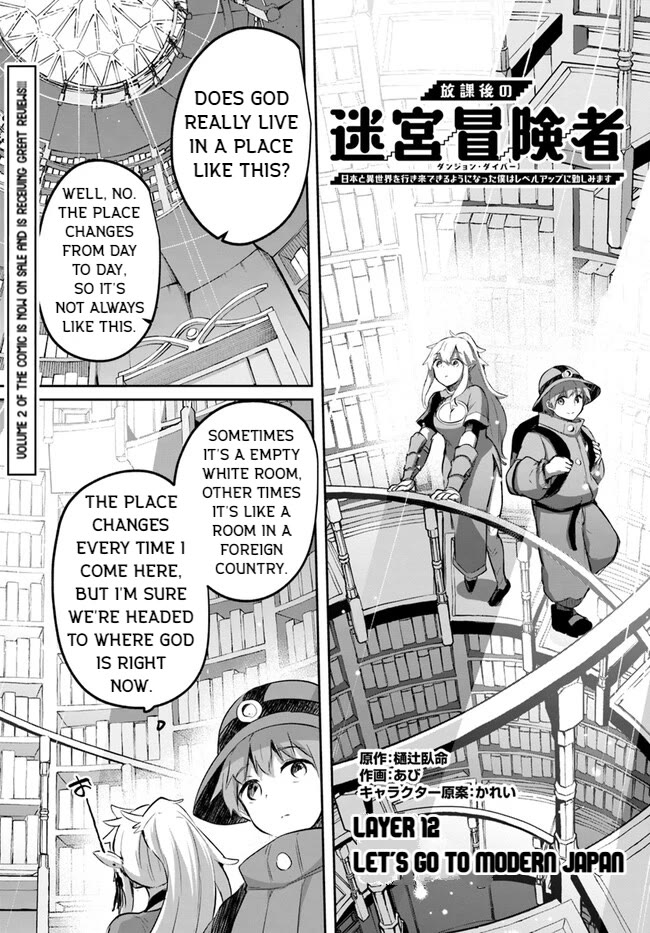 After School Labyrinth Adventurer ~I'm Now Able to Go Back and Forth Between Japan and Another World, and I'll Work Hard to Level Up~ chapter 12 page 1