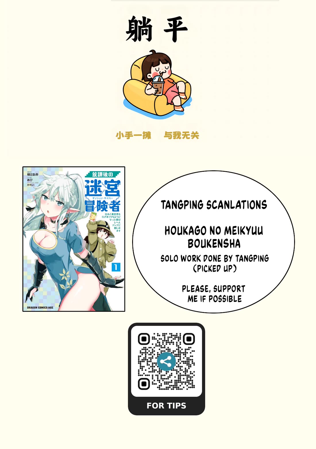 After School Labyrinth Adventurer ~I'm Now Able to Go Back and Forth Between Japan and Another World, and I'll Work Hard to Level Up~ chapter 14 page 1