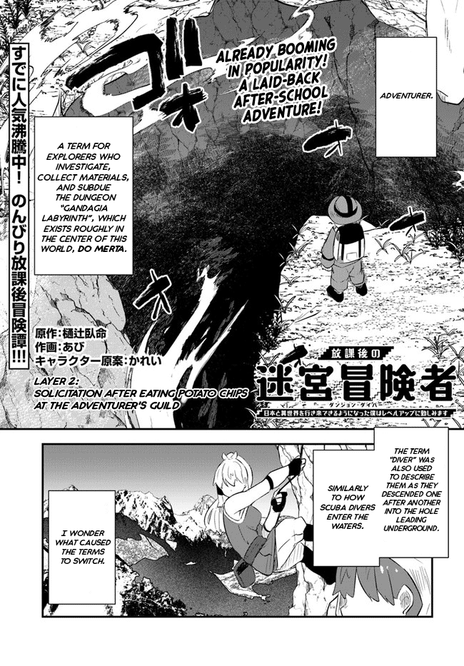 After School Labyrinth Adventurer ~I'm Now Able to Go Back and Forth Between Japan and Another World, and I'll Work Hard to Level Up~ chapter 2 page 1