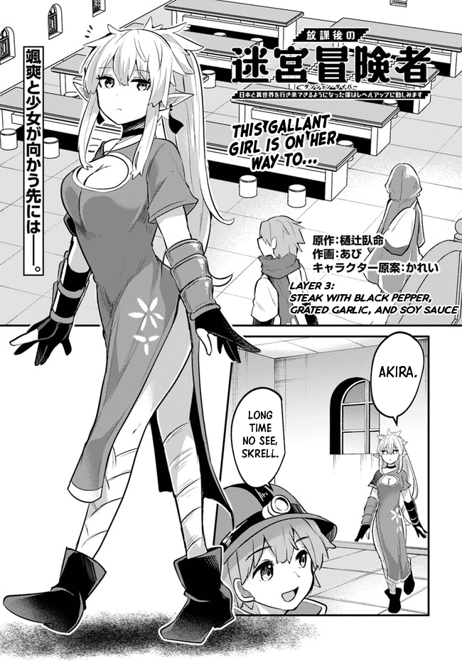 After School Labyrinth Adventurer ~I'm Now Able to Go Back and Forth Between Japan and Another World, and I'll Work Hard to Level Up~ chapter 3 page 1