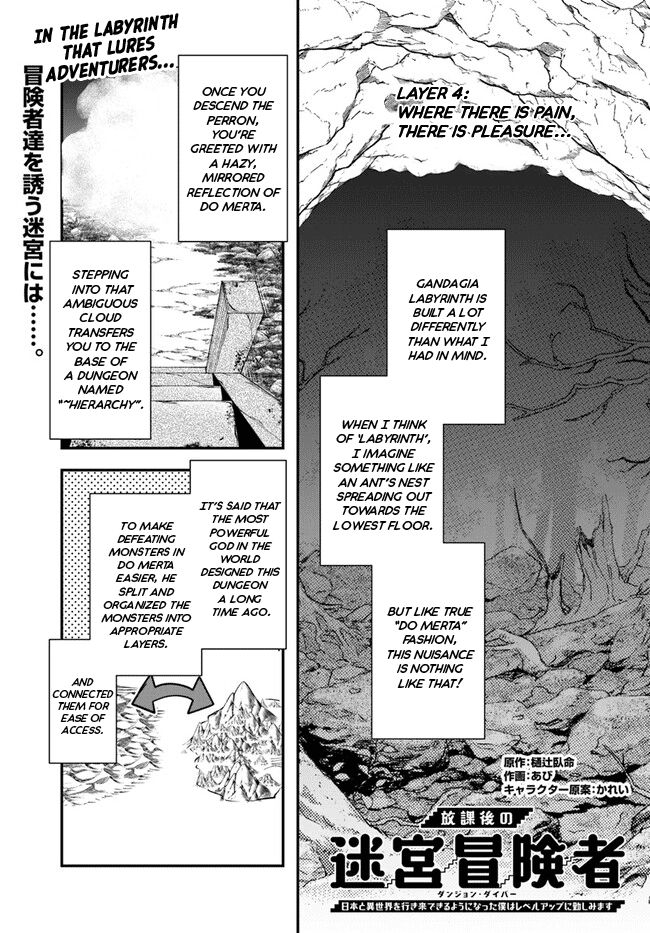 After School Labyrinth Adventurer ~I'm Now Able to Go Back and Forth Between Japan and Another World, and I'll Work Hard to Level Up~ chapter 4 page 1