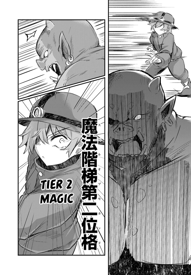 After School Labyrinth Adventurer ~I'm Now Able to Go Back and Forth Between Japan and Another World, and I'll Work Hard to Level Up~ chapter 4 page 7