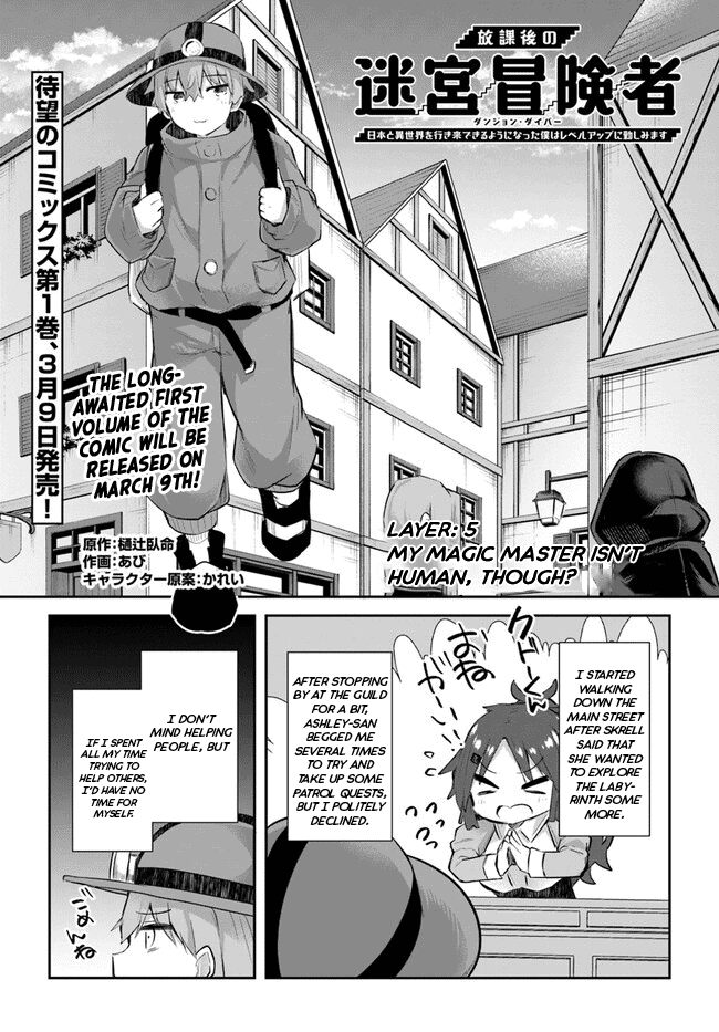 After School Labyrinth Adventurer ~I'm Now Able to Go Back and Forth Between Japan and Another World, and I'll Work Hard to Level Up~ chapter 5 page 1