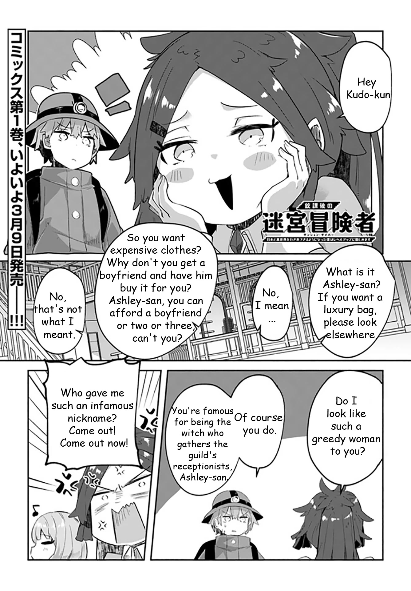 After School Labyrinth Adventurer ~I'm Now Able to Go Back and Forth Between Japan and Another World, and I'll Work Hard to Level Up~ chapter 7 page 1