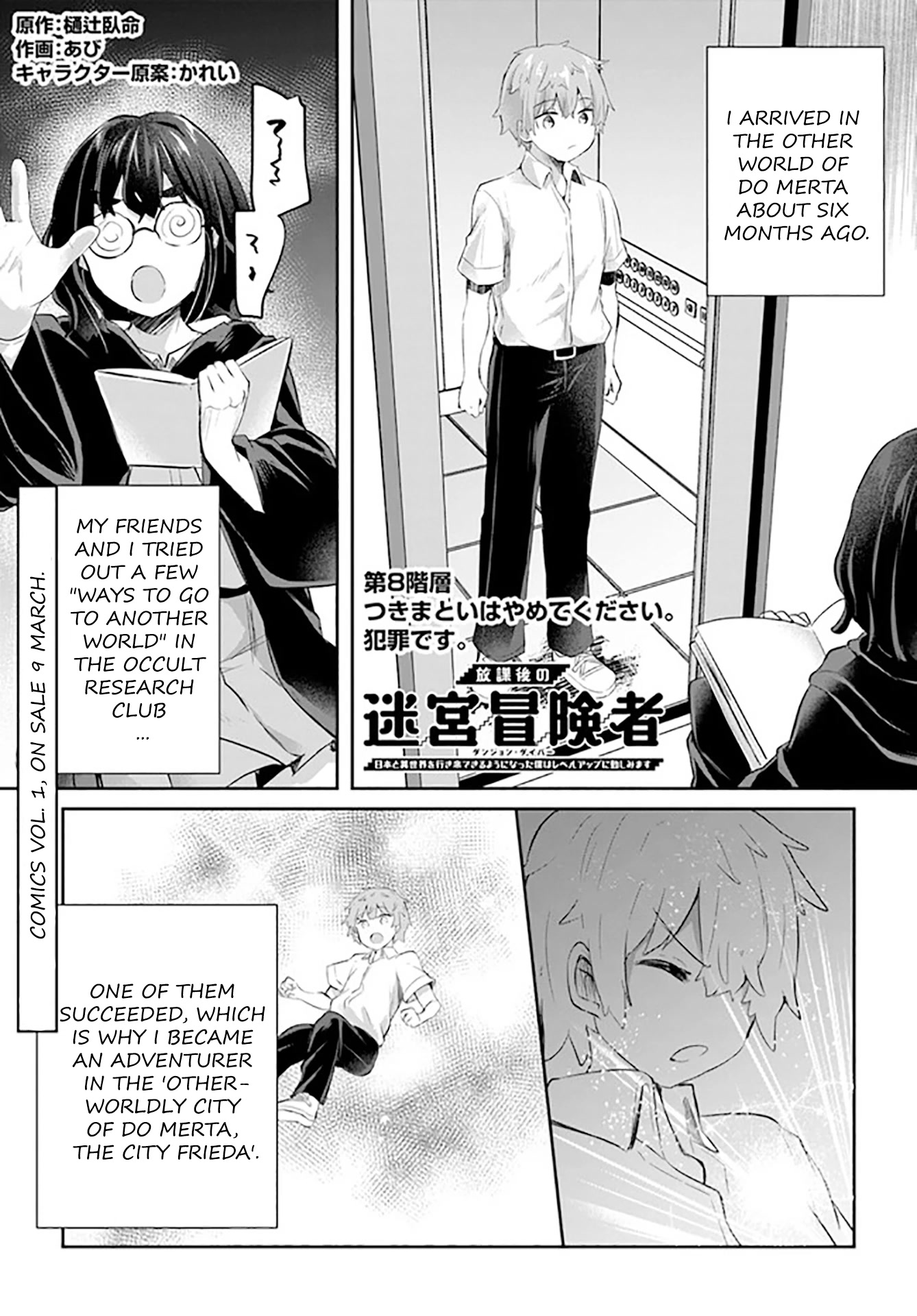 After School Labyrinth Adventurer ~I'm Now Able to Go Back and Forth Between Japan and Another World, and I'll Work Hard to Level Up~ chapter 8 page 1