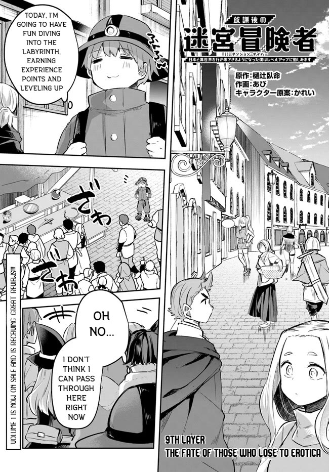 After School Labyrinth Adventurer ~I'm Now Able to Go Back and Forth Between Japan and Another World, and I'll Work Hard to Level Up~ chapter 9 page 1