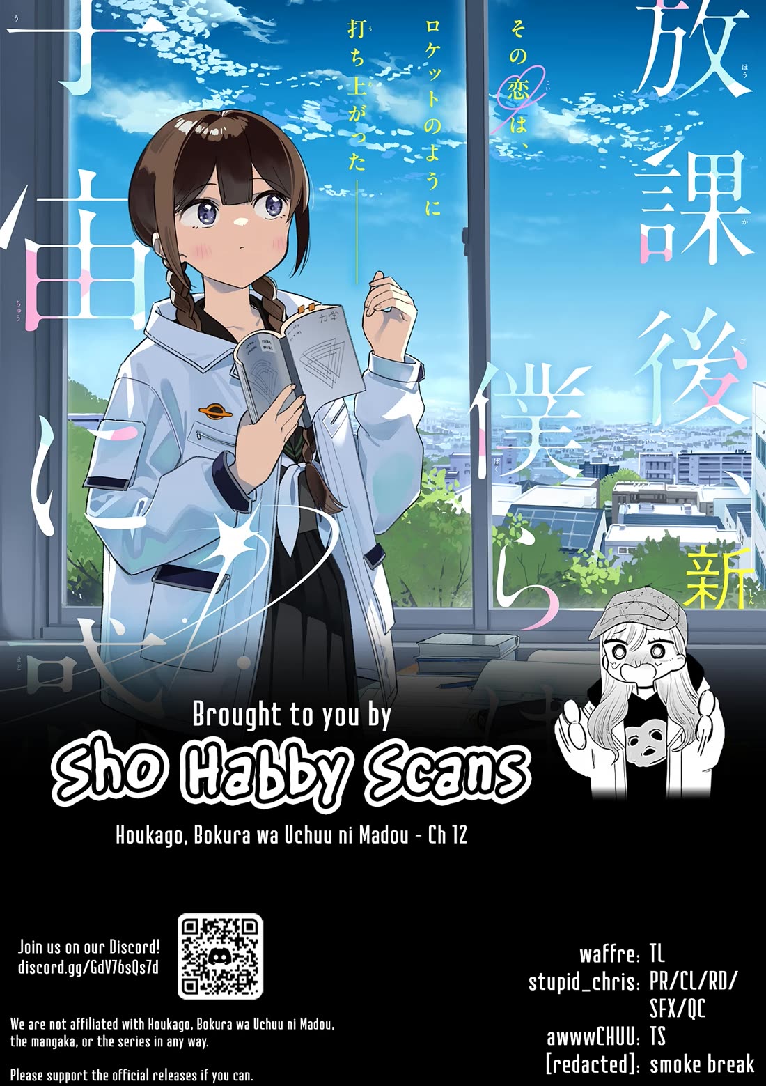 After School, We Wander in Space chapter 12 page 11