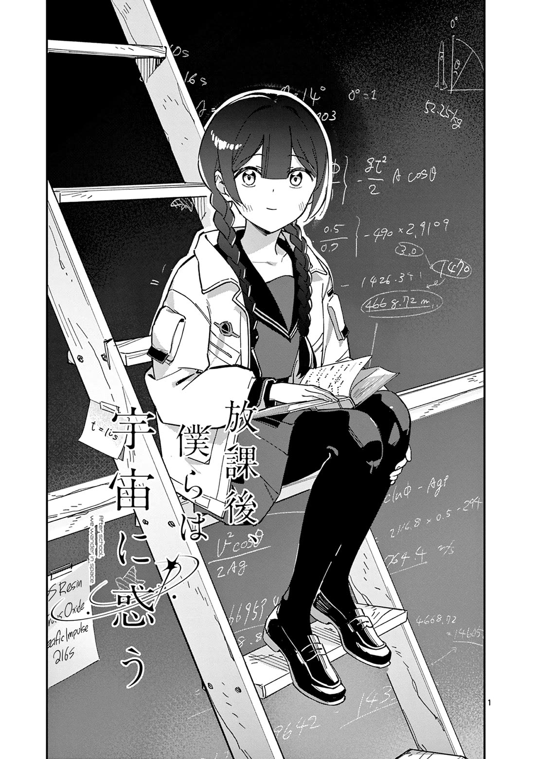 After School, We Wander in Space chapter 2 page 1