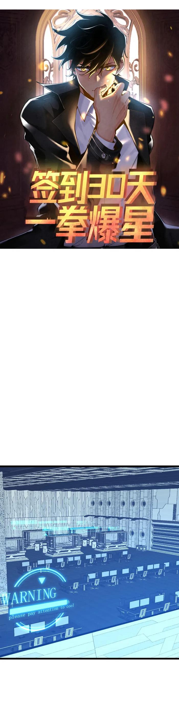 After Signing In For 30 Days, I Can Annihilate Stars chapter 105 page 1