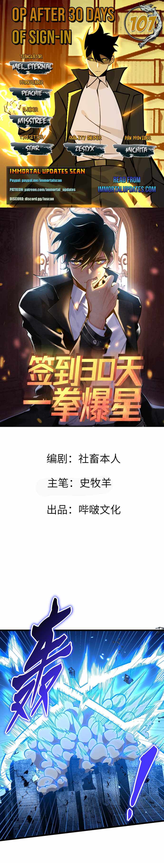 After Signing In For 30 Days, I Can Annihilate Stars chapter 107 page 1