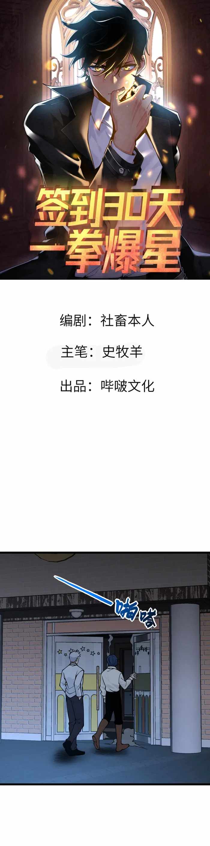 After Signing In For 30 Days, I Can Annihilate Stars chapter 109 page 1