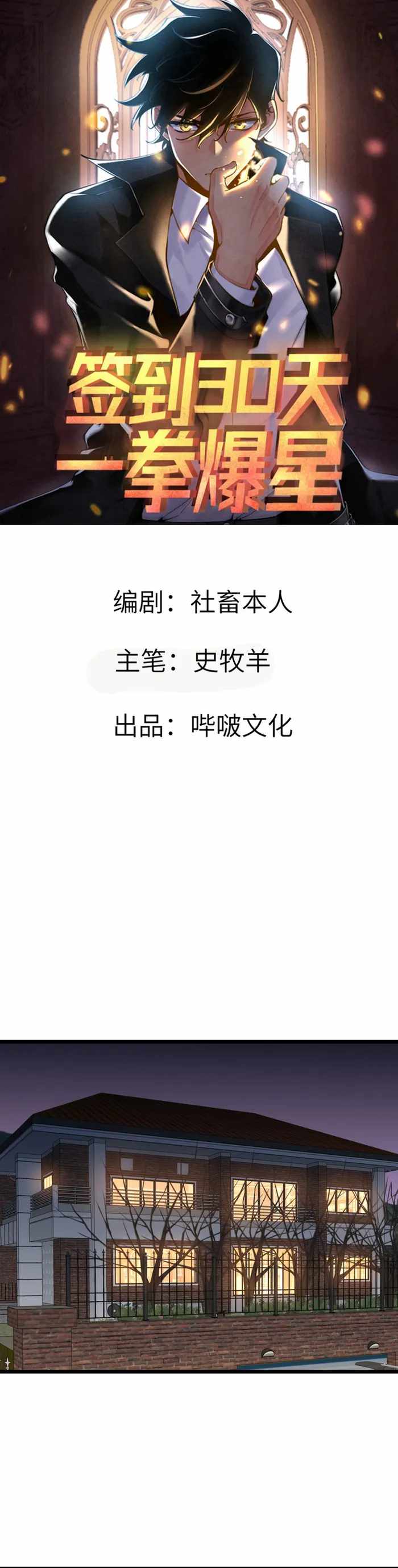 After Signing In For 30 Days, I Can Annihilate Stars chapter 110 page 1