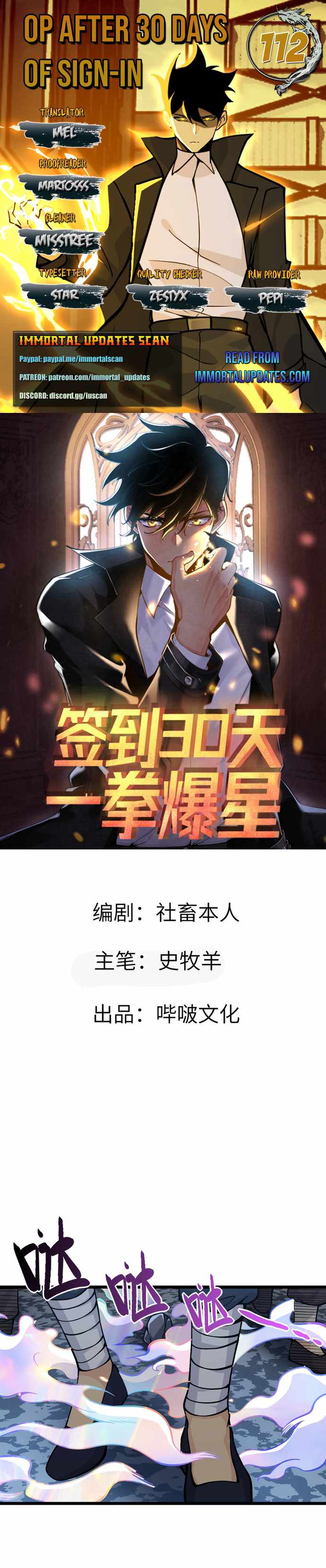 After Signing In For 30 Days, I Can Annihilate Stars chapter 112 page 1