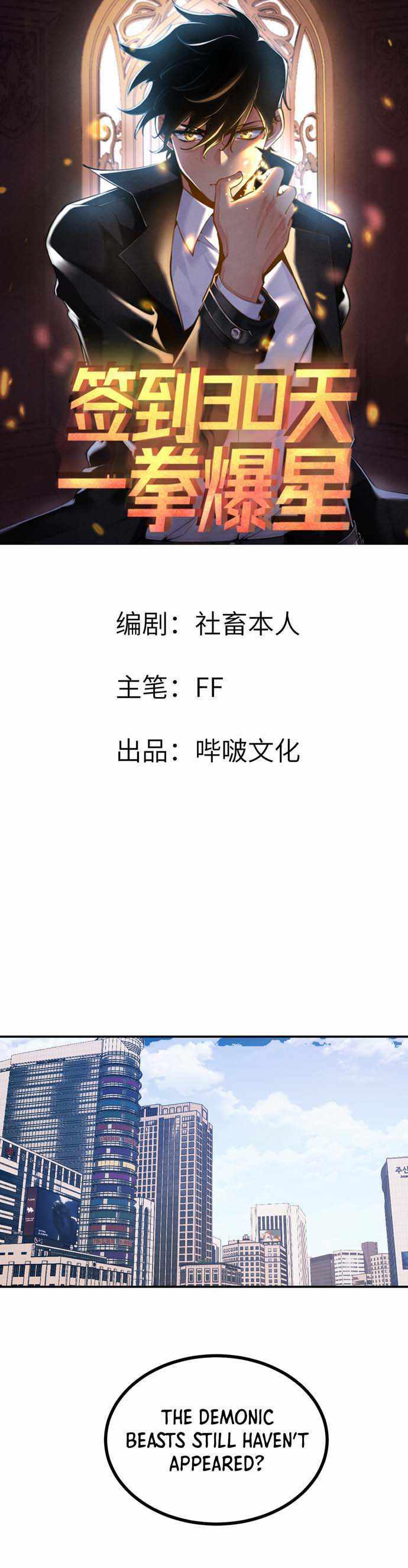 After Signing In For 30 Days, I Can Annihilate Stars chapter 59 page 1