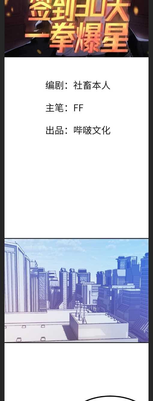 After Signing In For 30 Days, I Can Annihilate Stars chapter 66 page 2