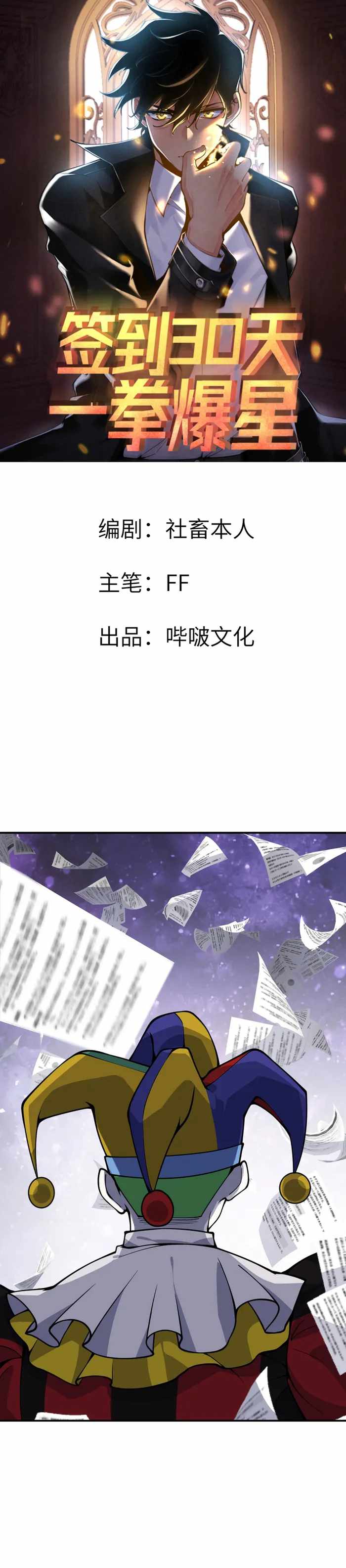 After Signing In For 30 Days, I Can Annihilate Stars chapter 79 page 1