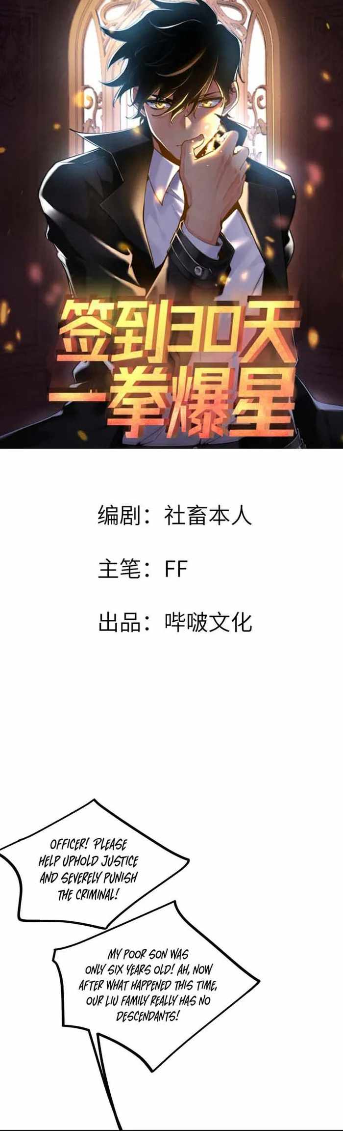 After Signing In For 30 Days, I Can Annihilate Stars chapter 82 page 1