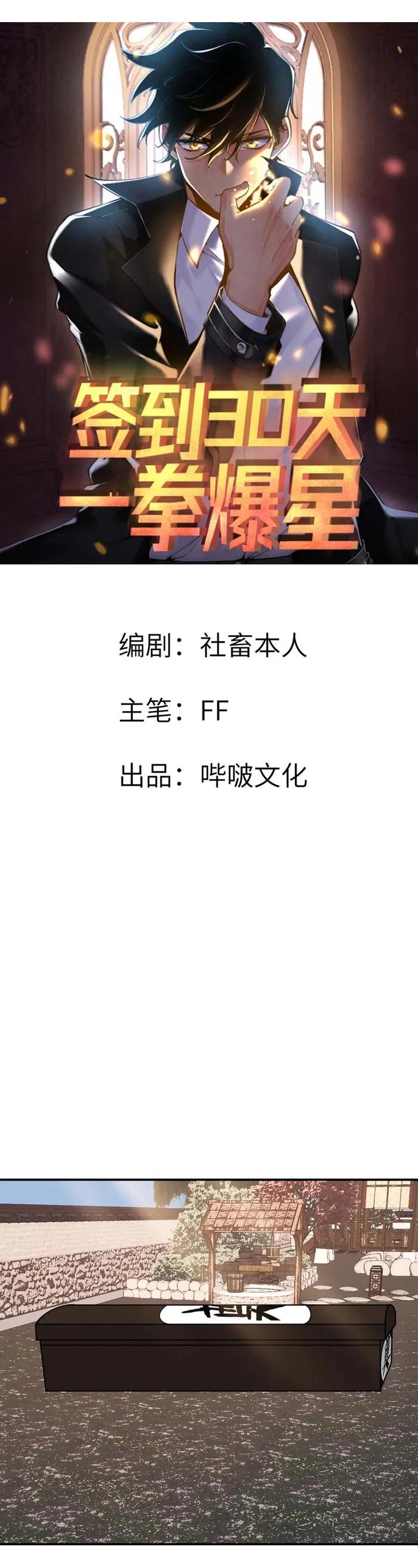 After Signing In For 30 Days, I Can Annihilate Stars chapter 83 page 1