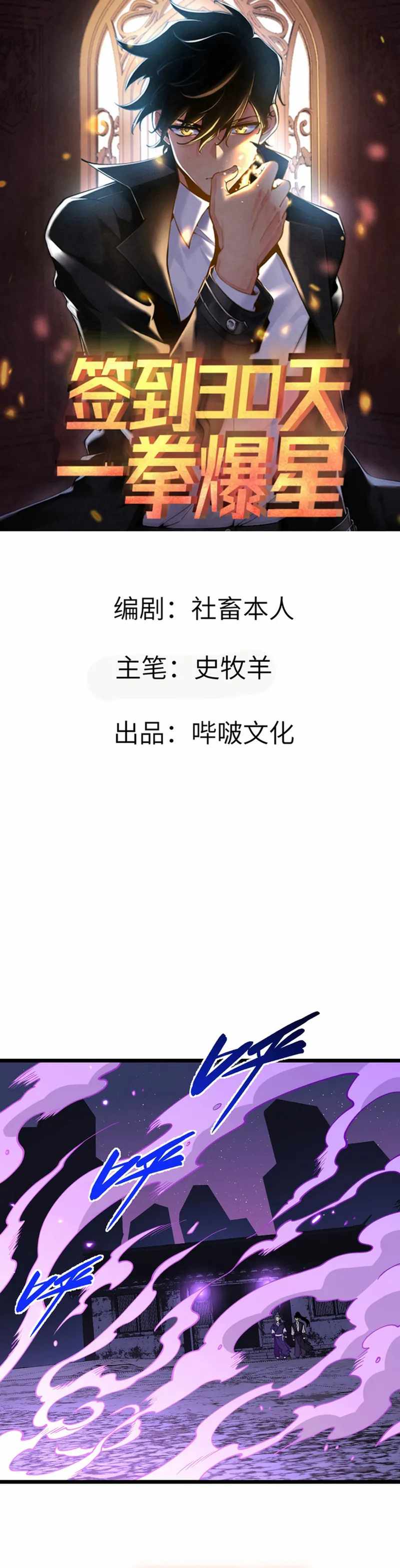 After Signing In For 30 Days, I Can Annihilate Stars chapter 89 page 1