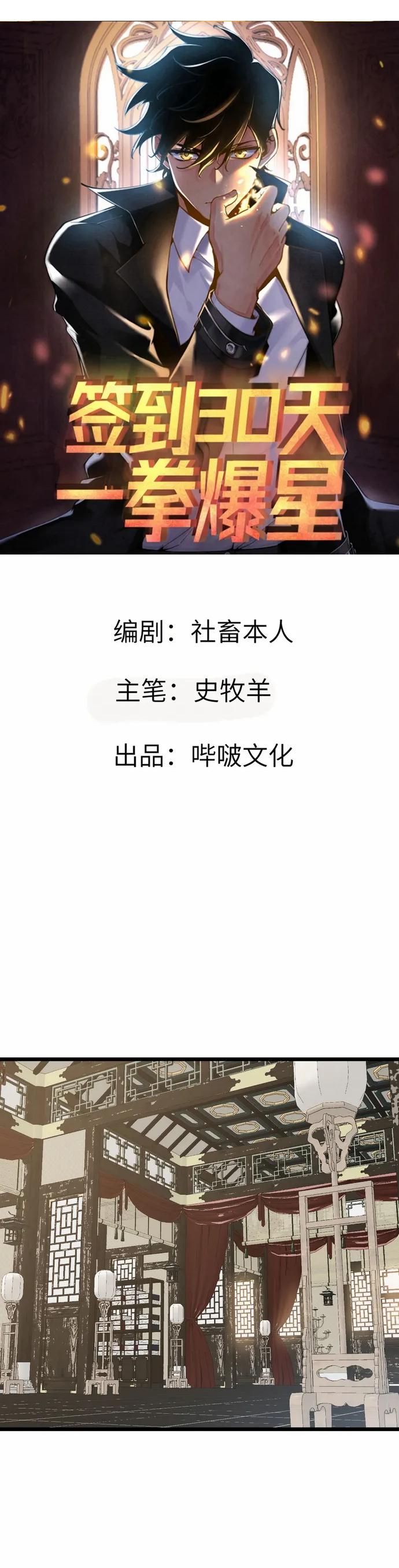 After Signing In For 30 Days, I Can Annihilate Stars chapter 91 page 1