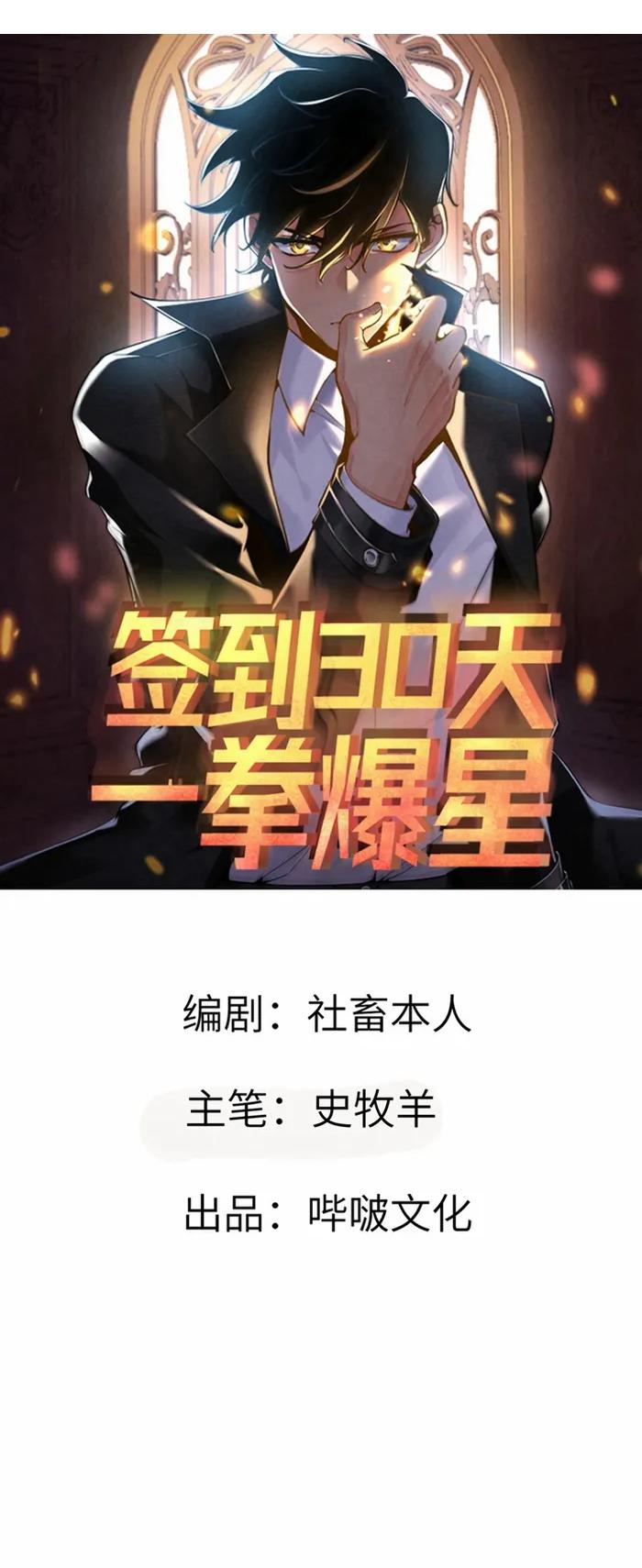 After Signing In For 30 Days, I Can Annihilate Stars chapter 92 page 1