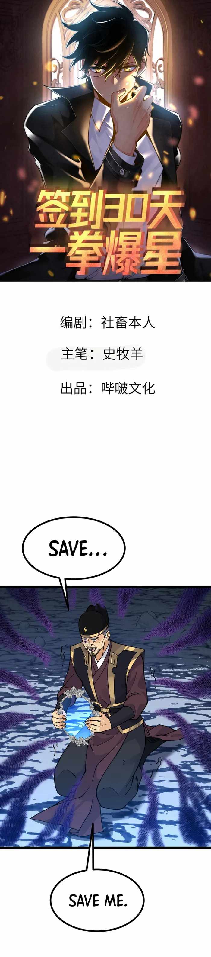 After Signing In For 30 Days, I Can Annihilate Stars chapter 93 page 1