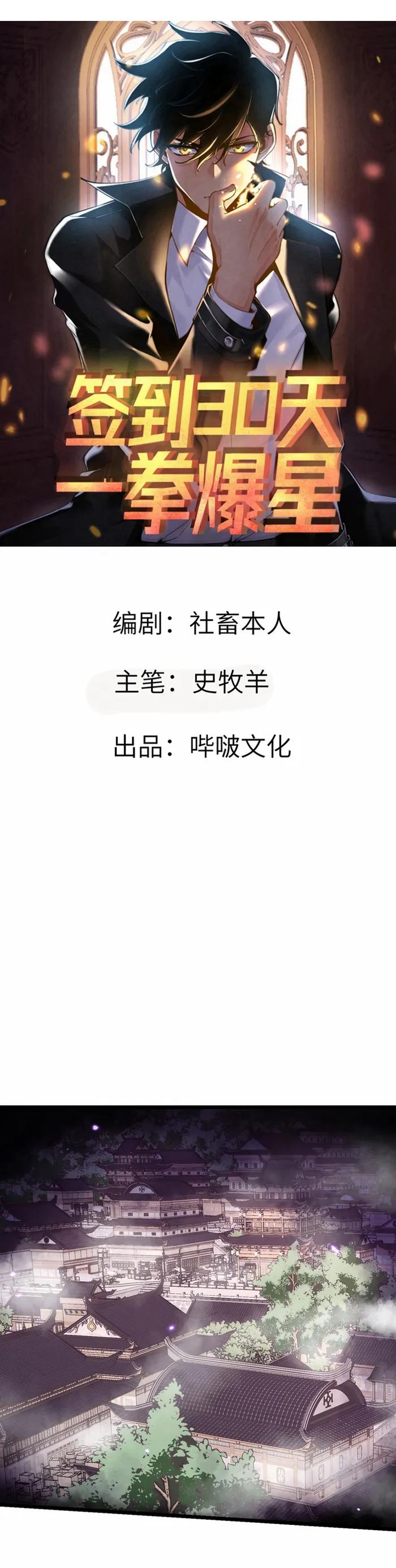 After Signing In For 30 Days, I Can Annihilate Stars chapter 96 page 1