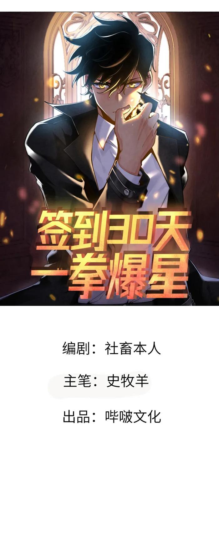 After Signing In For 30 Days, I Can Annihilate Stars chapter 97 page 1