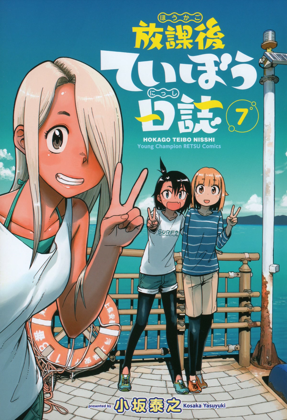 Afterschool Embankment Journal chapter 37 page 3