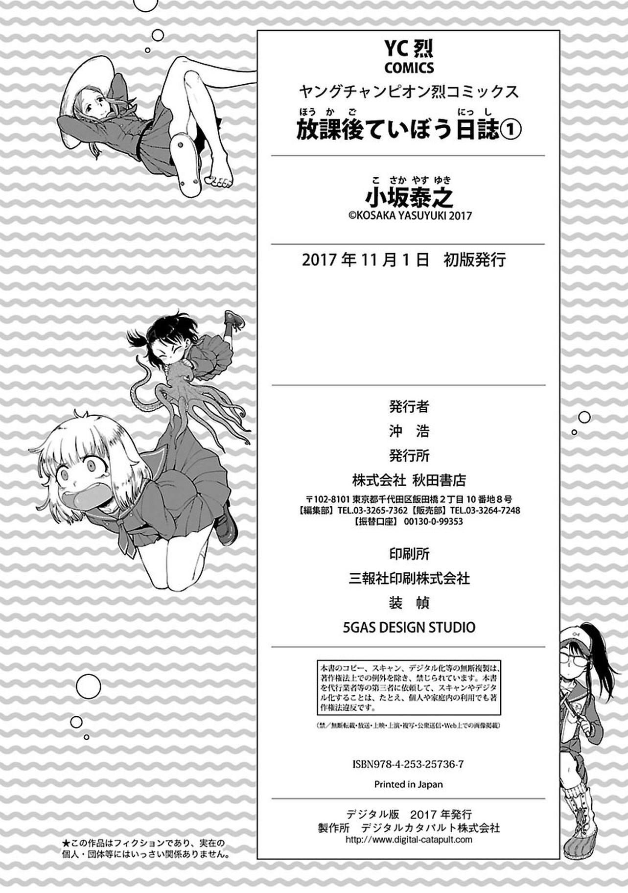 Afterschool Embankment Journal chapter 7 page 31