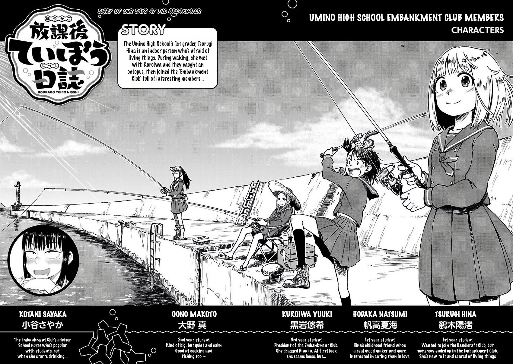 Afterschool Embankment Journal chapter 8 page 1