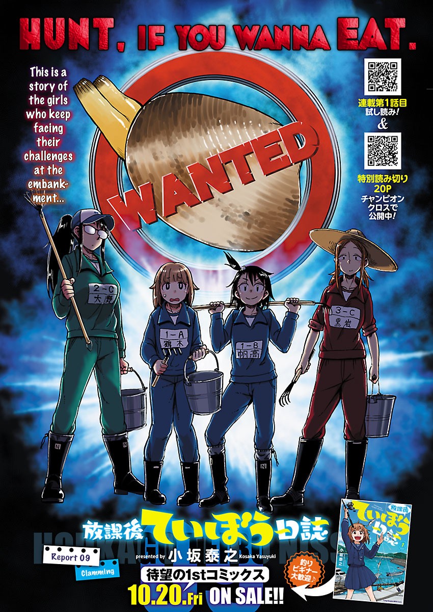 Afterschool Embankment Journal chapter 9 page 1