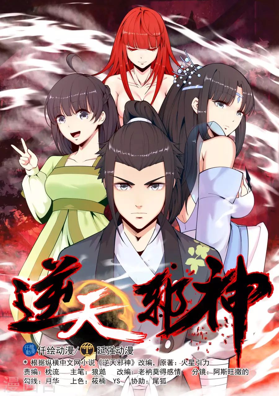 Against The Gods chapter 14 page 3