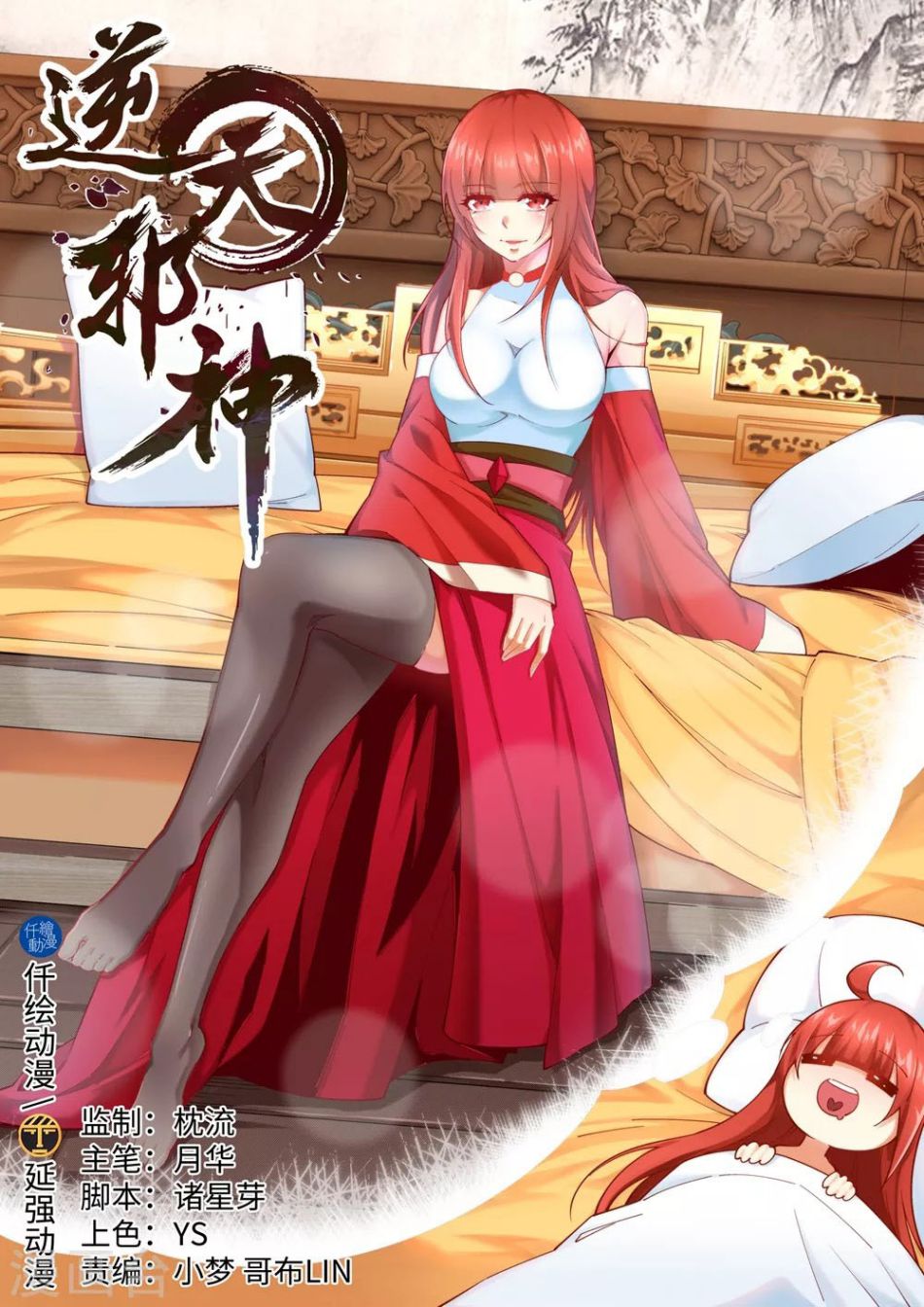 Against The Gods chapter 190 page 2