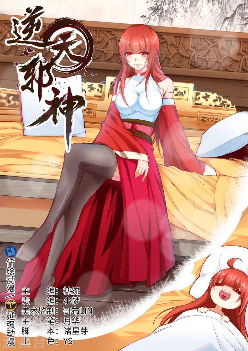 Against The Gods chapter 191 page 2