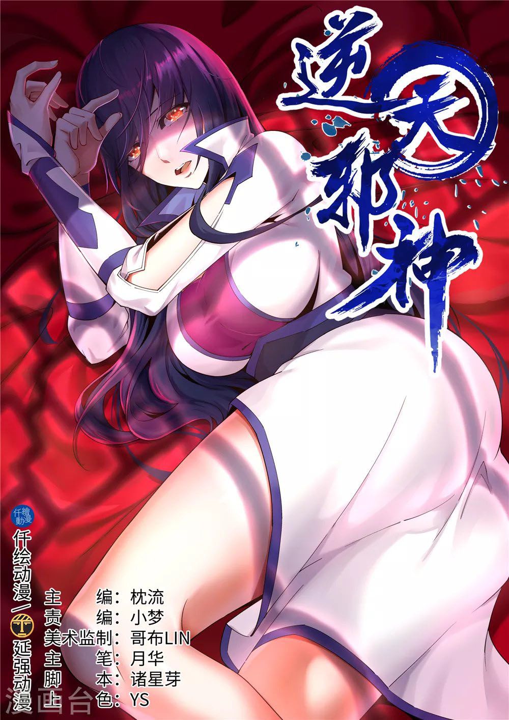 Against The Gods chapter 207 page 2