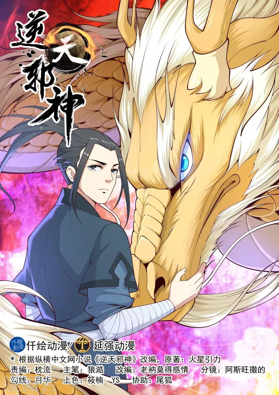 Against The Gods chapter 21 page 3