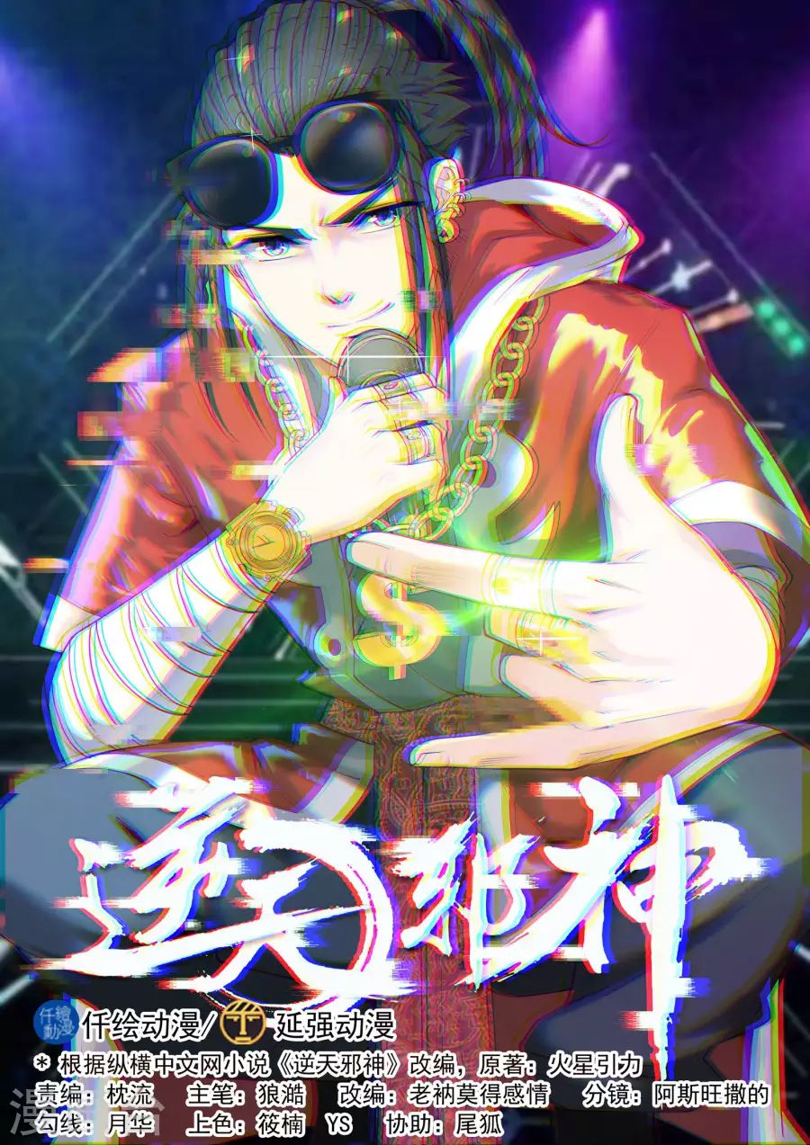 Against The Gods chapter 33 page 3