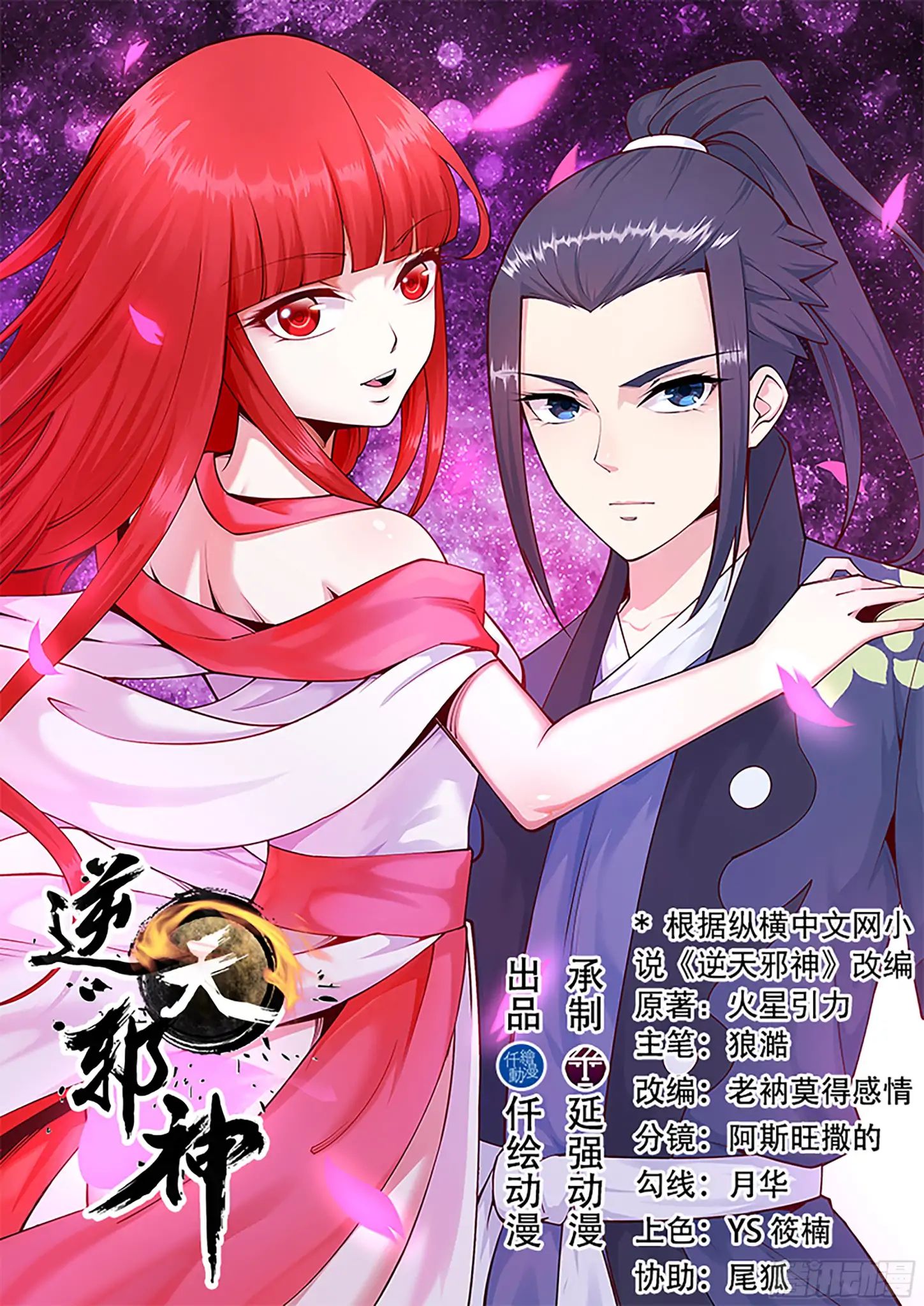 Against The Gods chapter 50 page 3