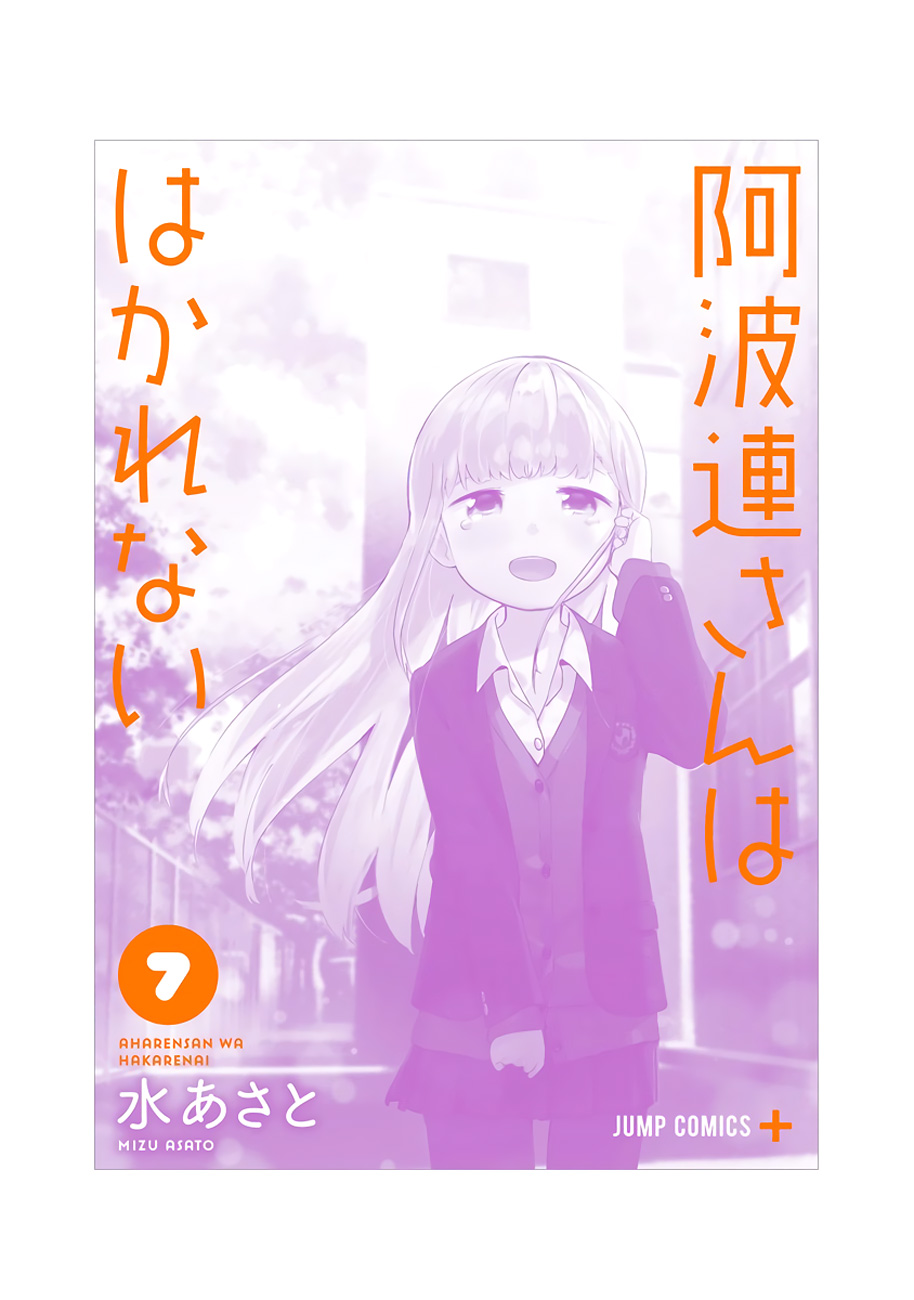 Aharen-san wa Hakarenai chapter 67.5 page 17