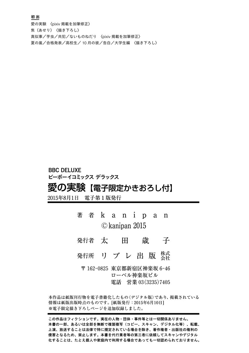 Ai no Jikken chapter 14.5 page 6